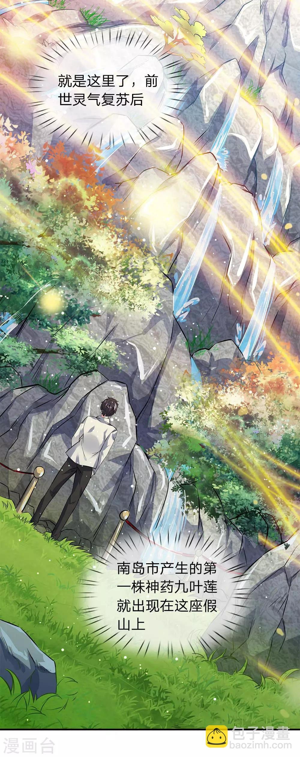 第3话 灵气复苏