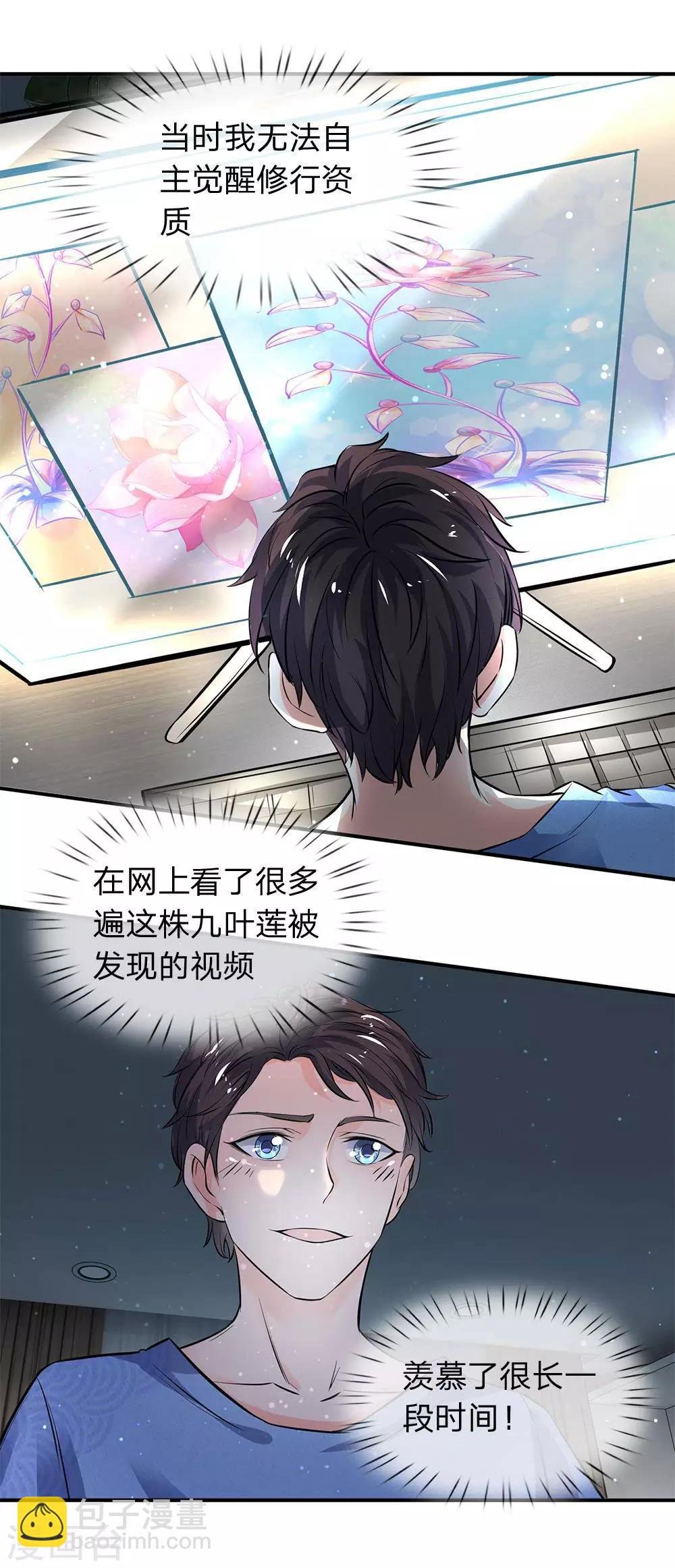 第3话 灵气复苏