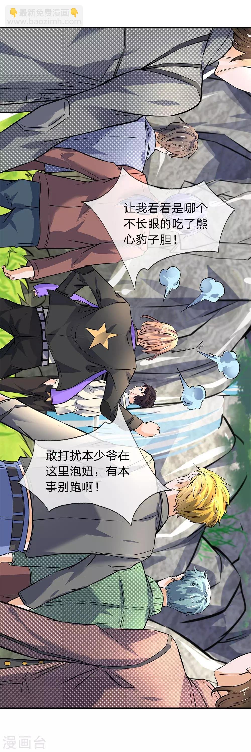 第3话 灵气复苏