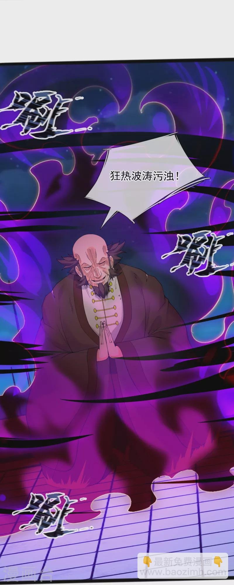 第294话 污浊之神降临