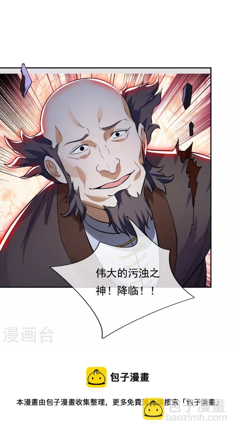 第294话 污浊之神降临