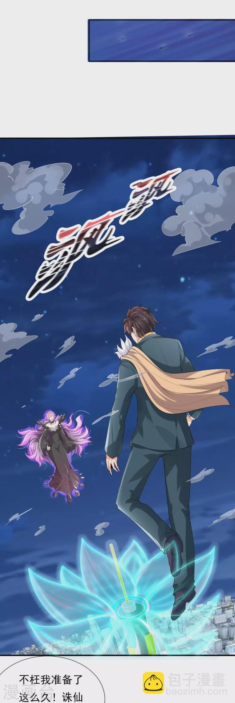 第298话 诛仙法阵，就是牛！