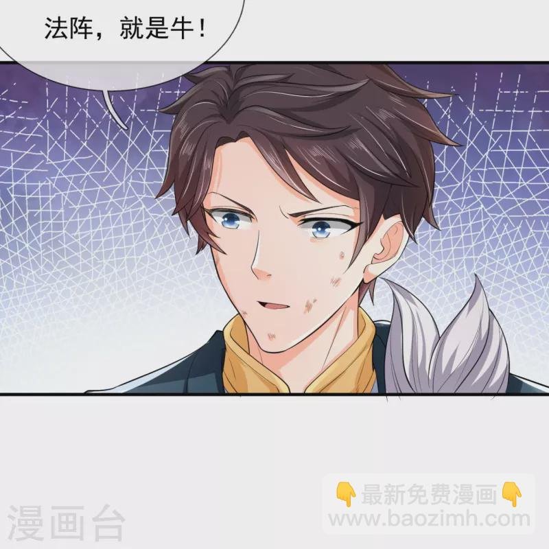第298话 诛仙法阵，就是牛！