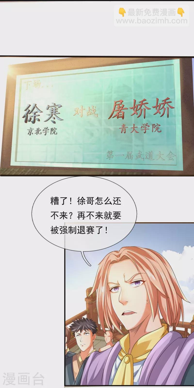 第301话 武道大会