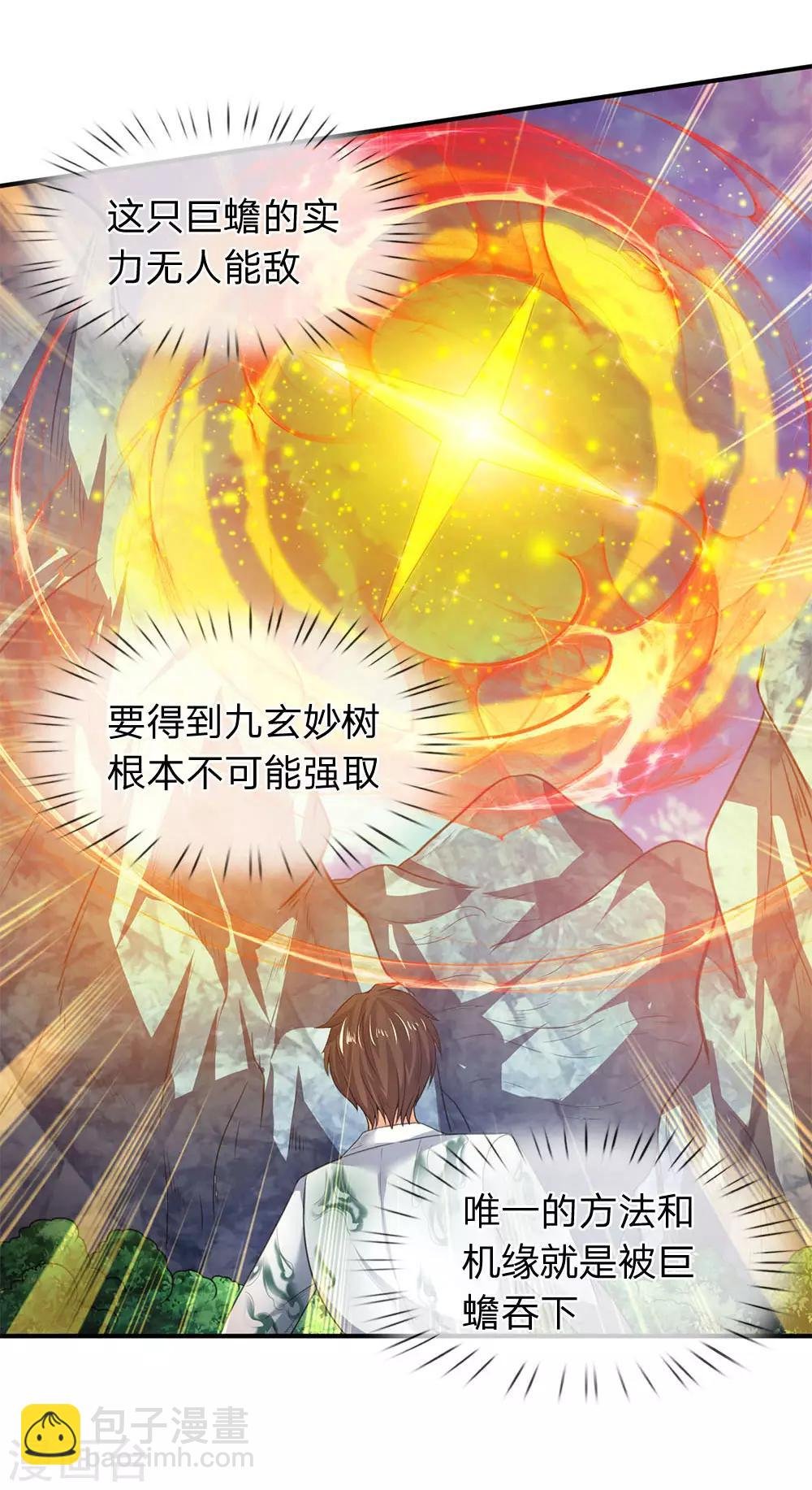 第30话 得到九玄妙树