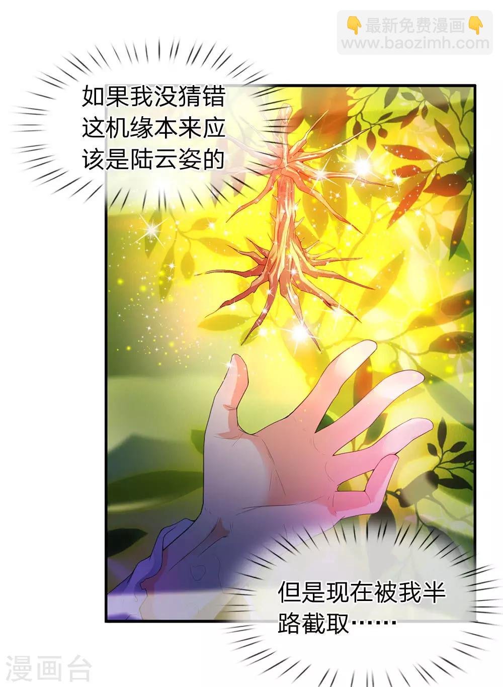 第30话 得到九玄妙树