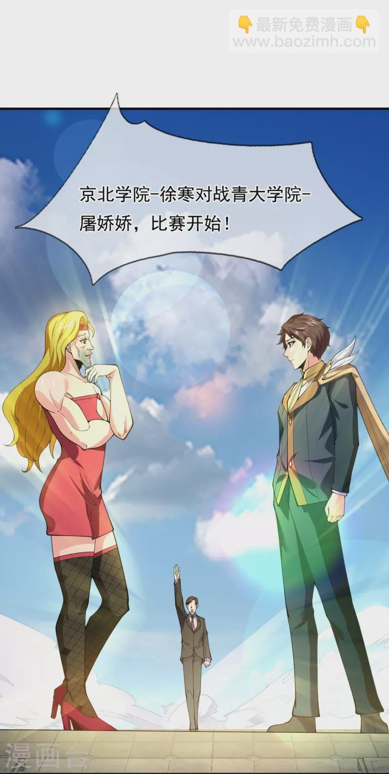 第303话 徐寒对战屠骄骄