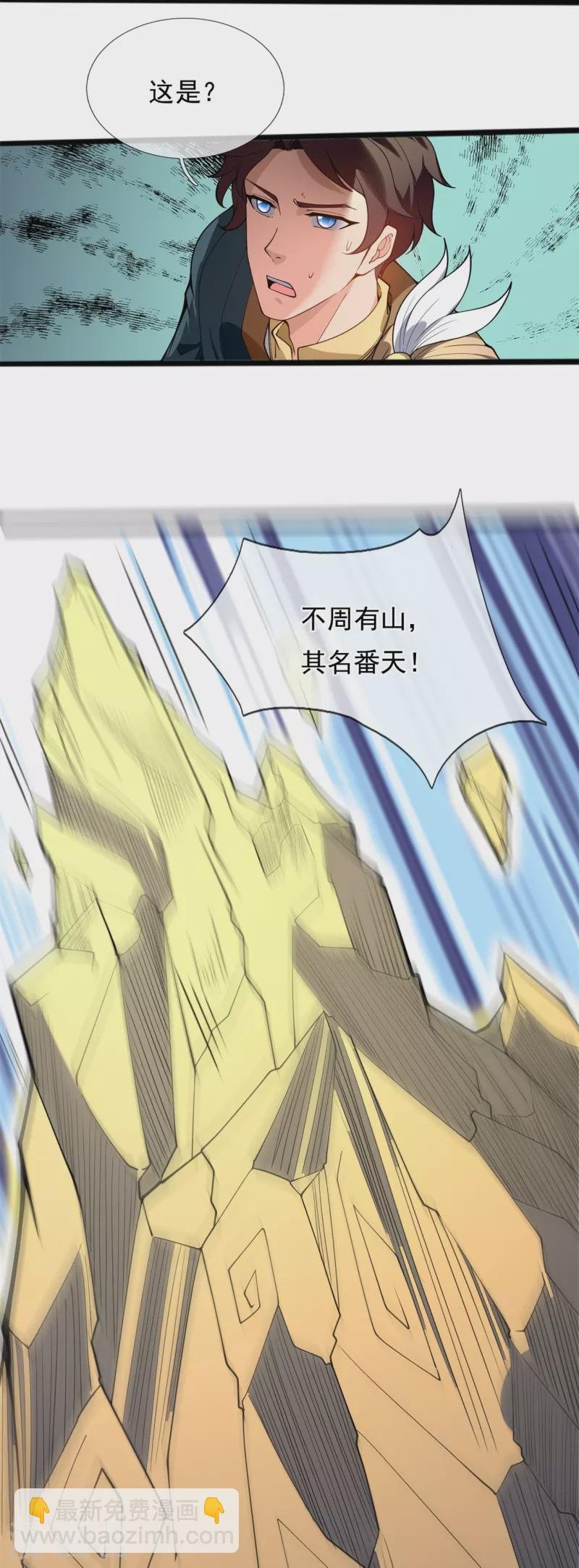 第310话 不周有山，其名番天