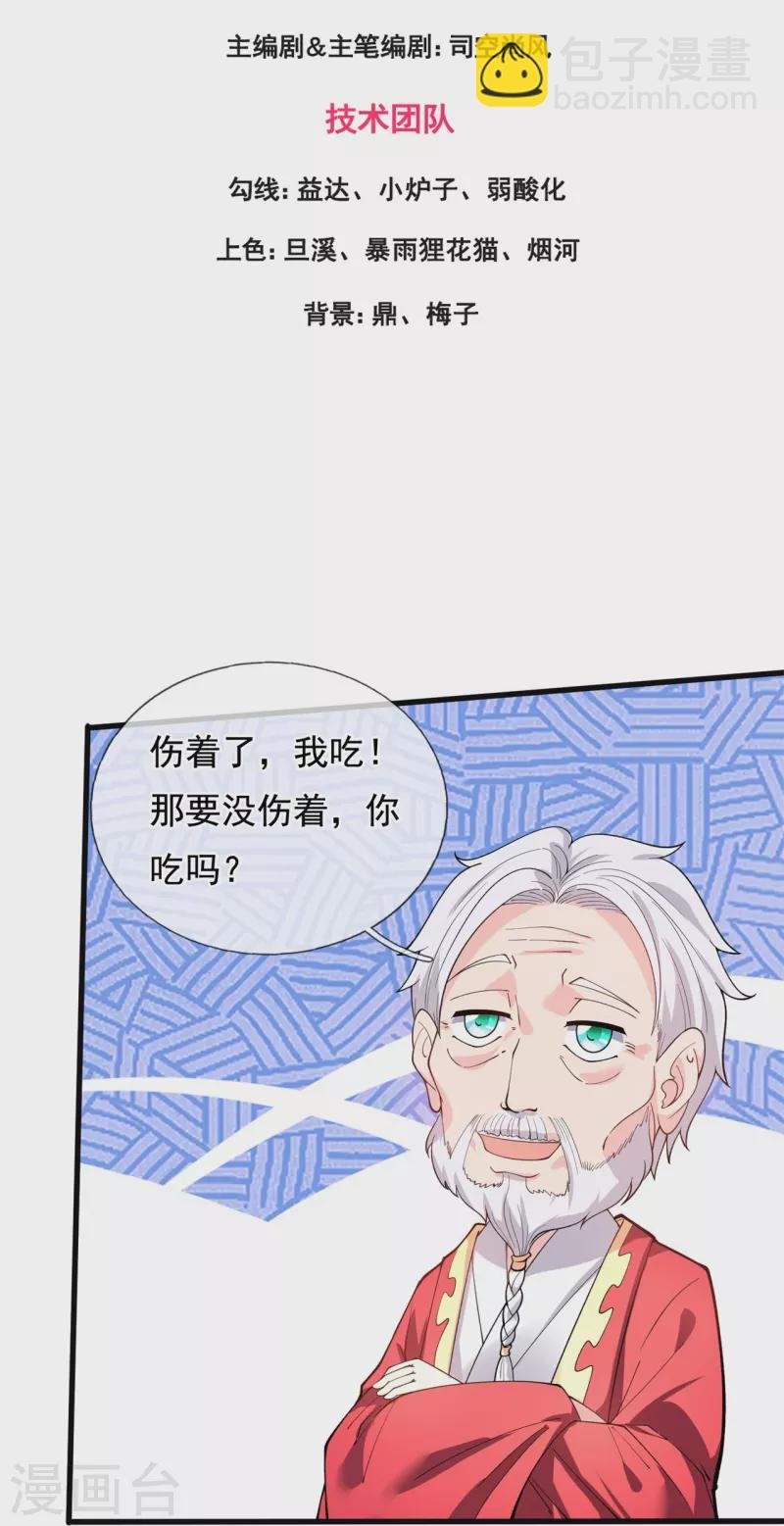 第311话 一击破神通
