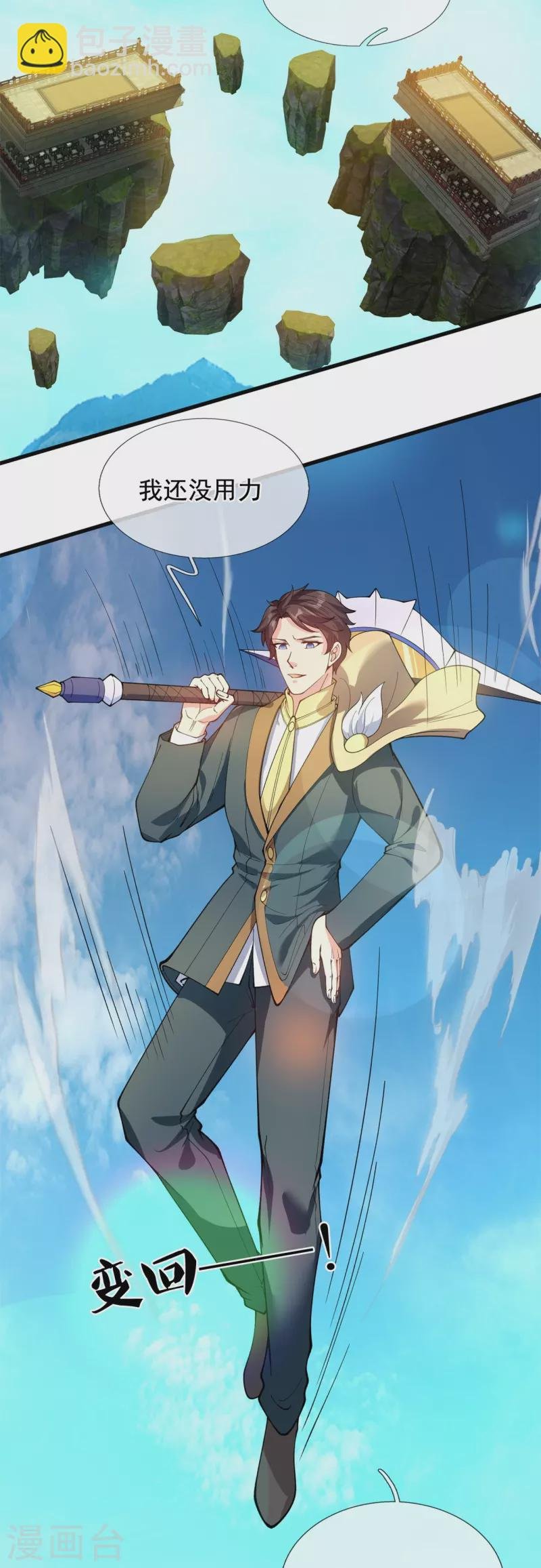 第311话 一击破神通