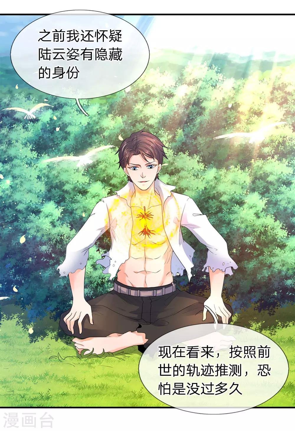 第31话 徐寒活着回来啦！！