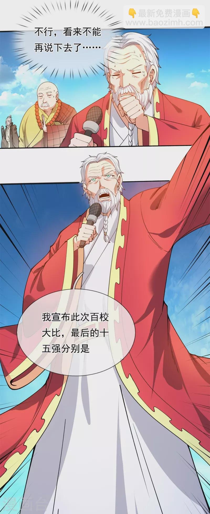 第312话 十五强名单
