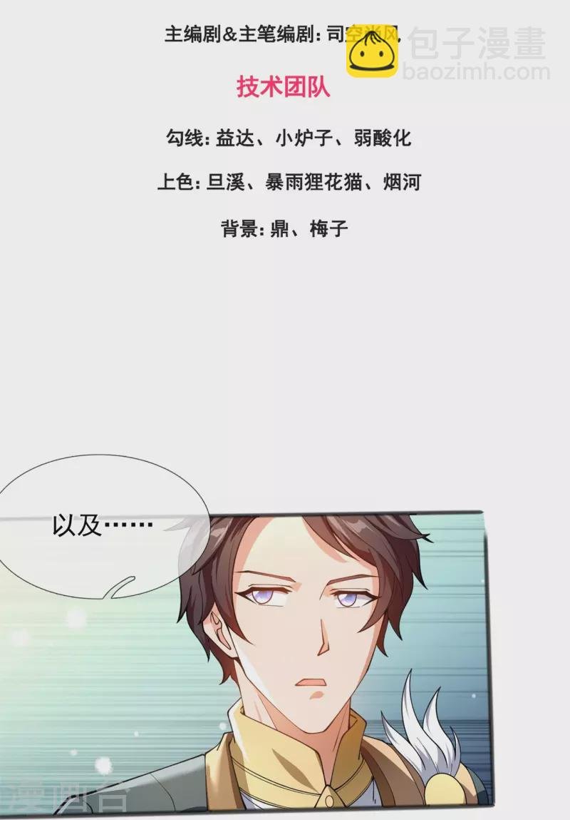 第313话 大比冠军