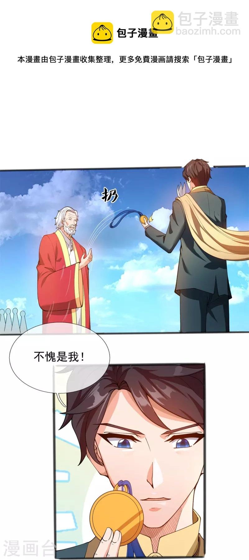 第313话 大比冠军