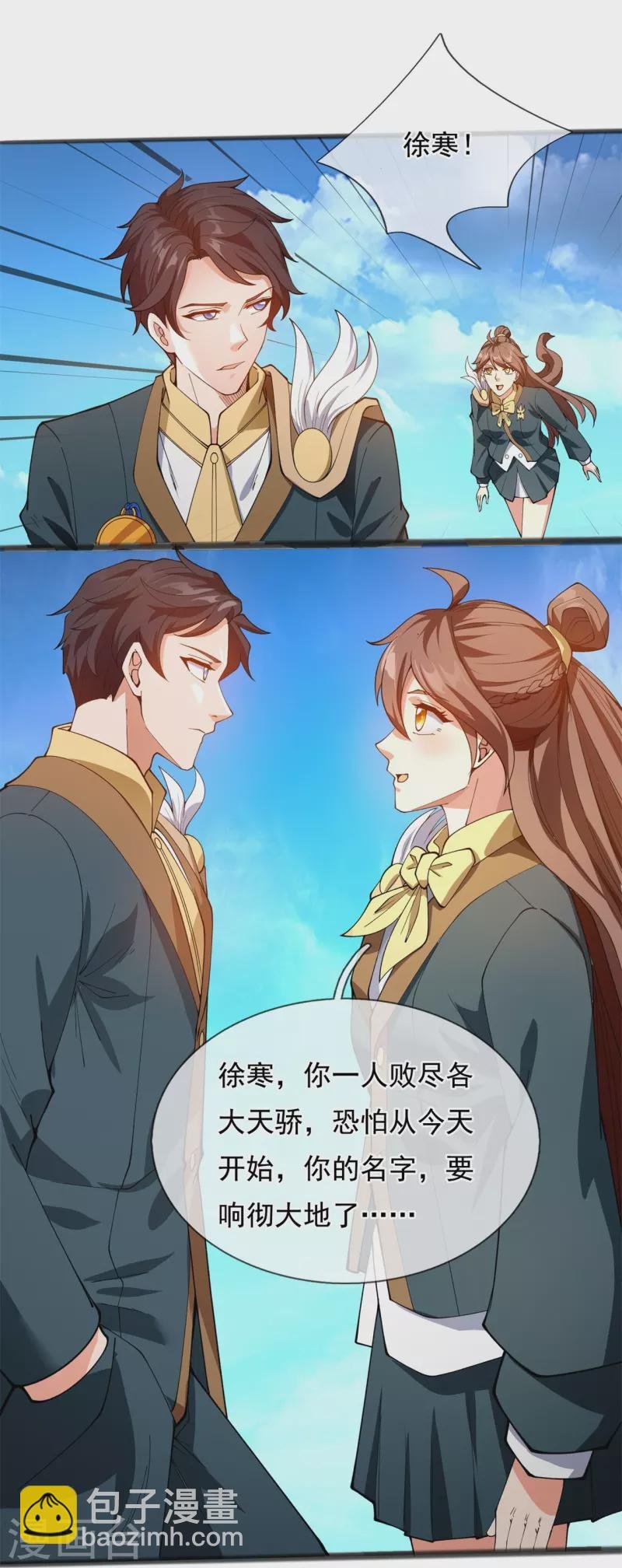 第313话 大比冠军