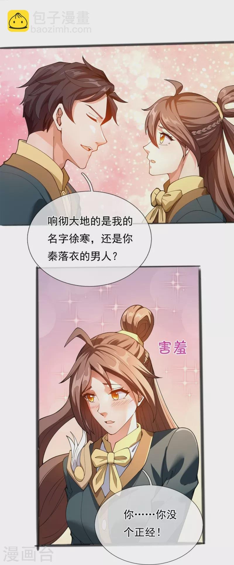 第313话 大比冠军