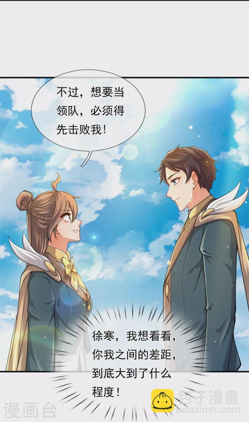第313话 大比冠军