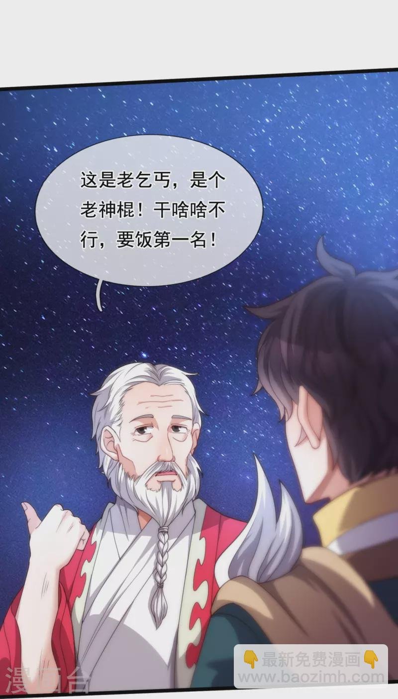 第319话 老神棍