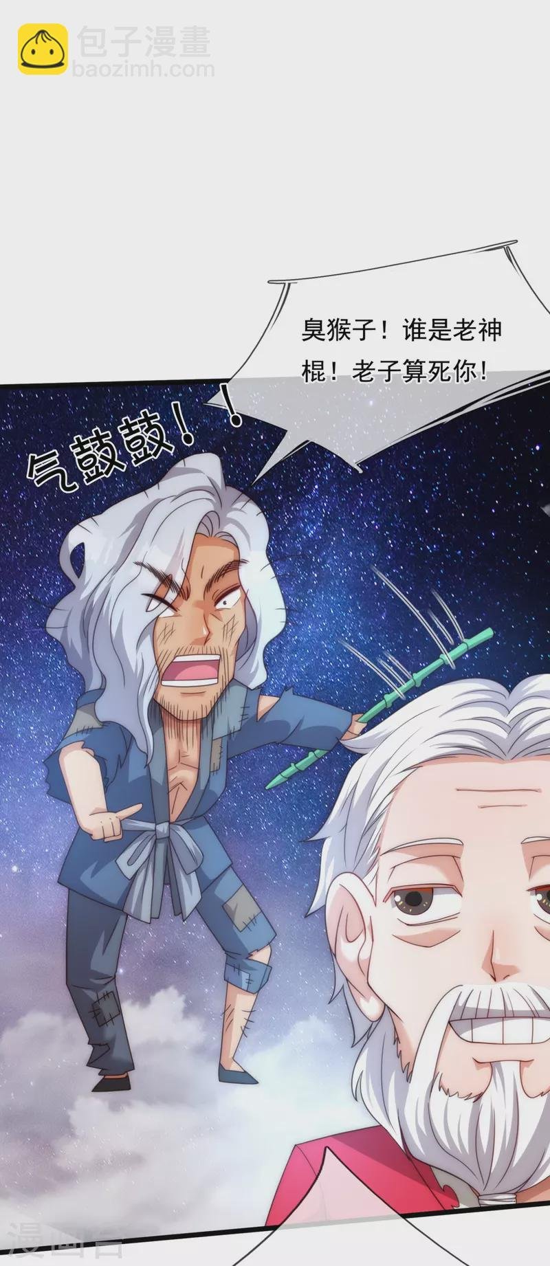 第319话 老神棍