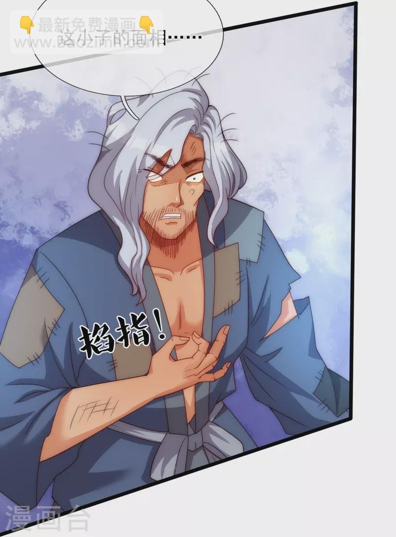 第319话 老神棍