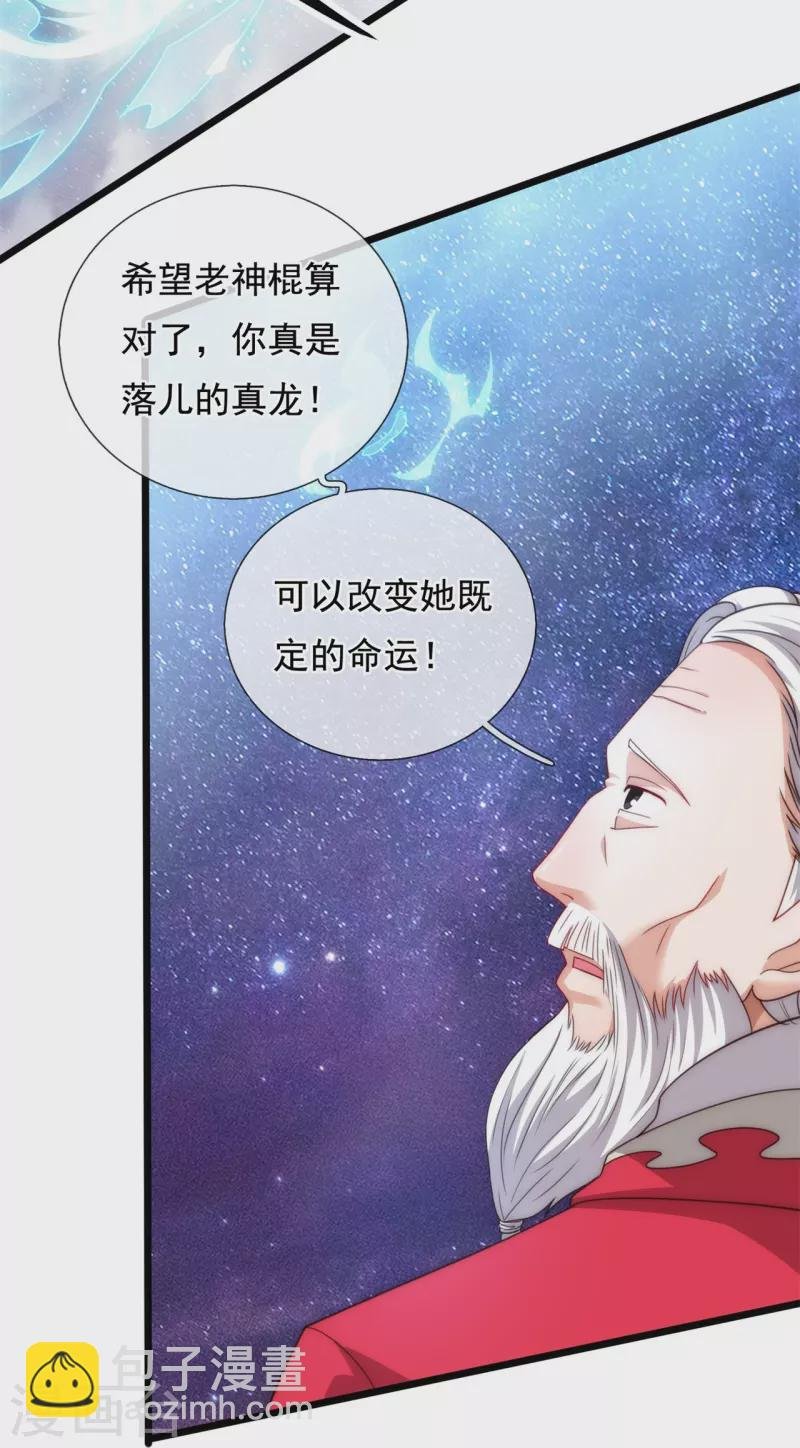 第319话 老神棍