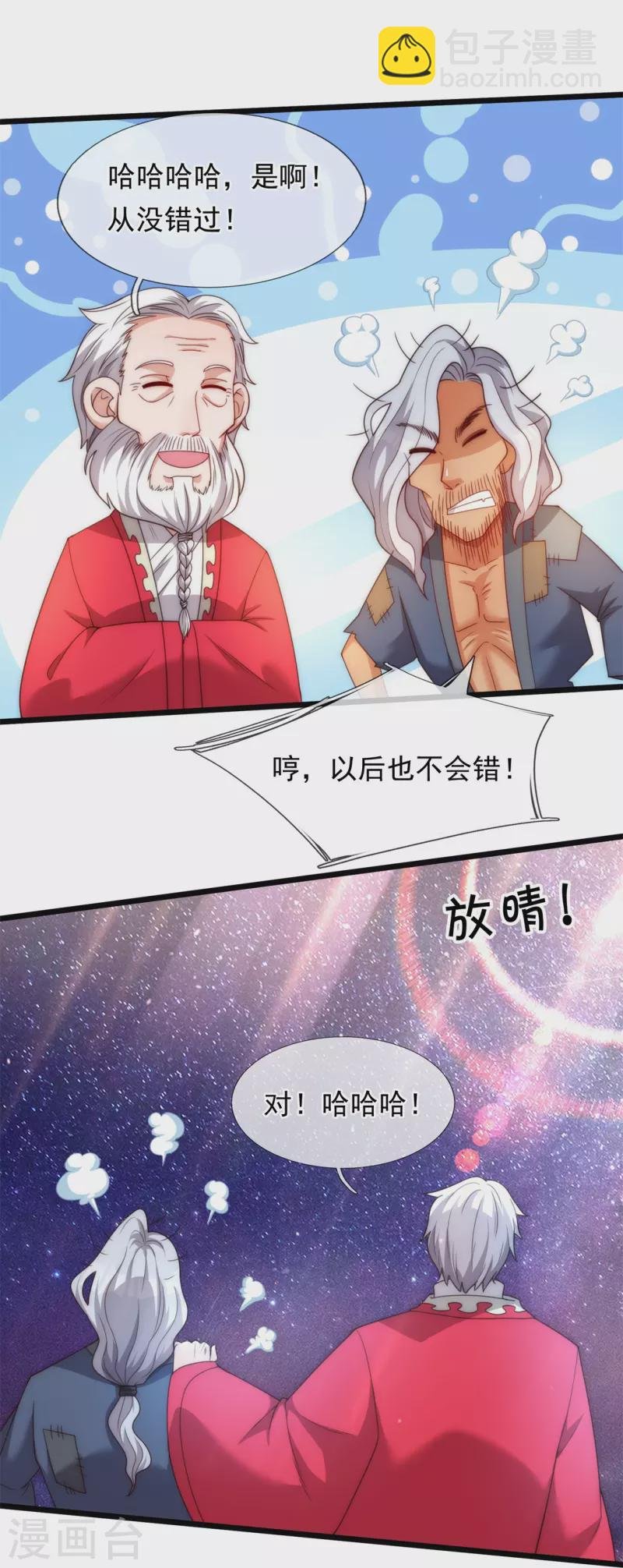 第319话 老神棍
