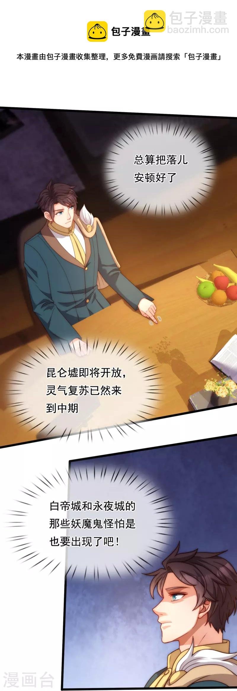 第319话 老神棍