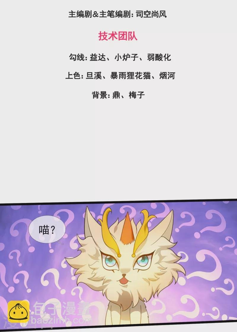 第321话 铁锅炖陆吾