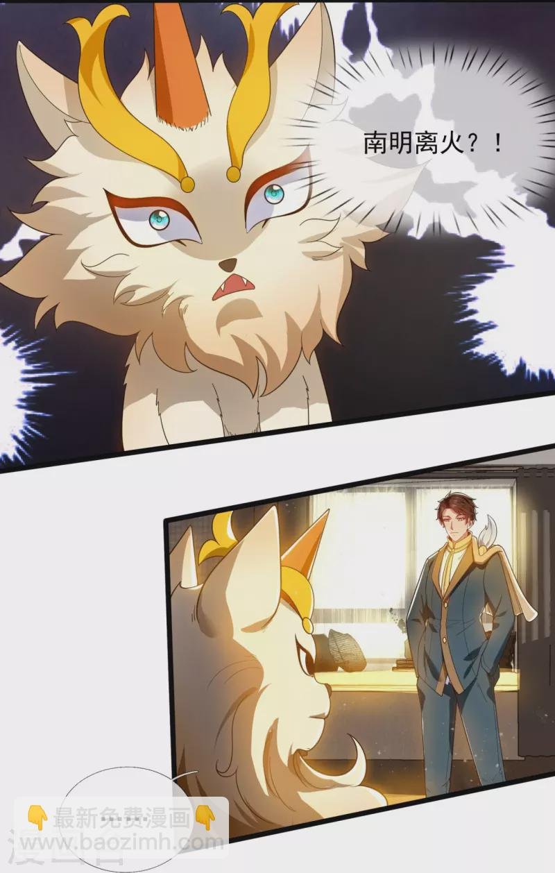 第321话 铁锅炖陆吾