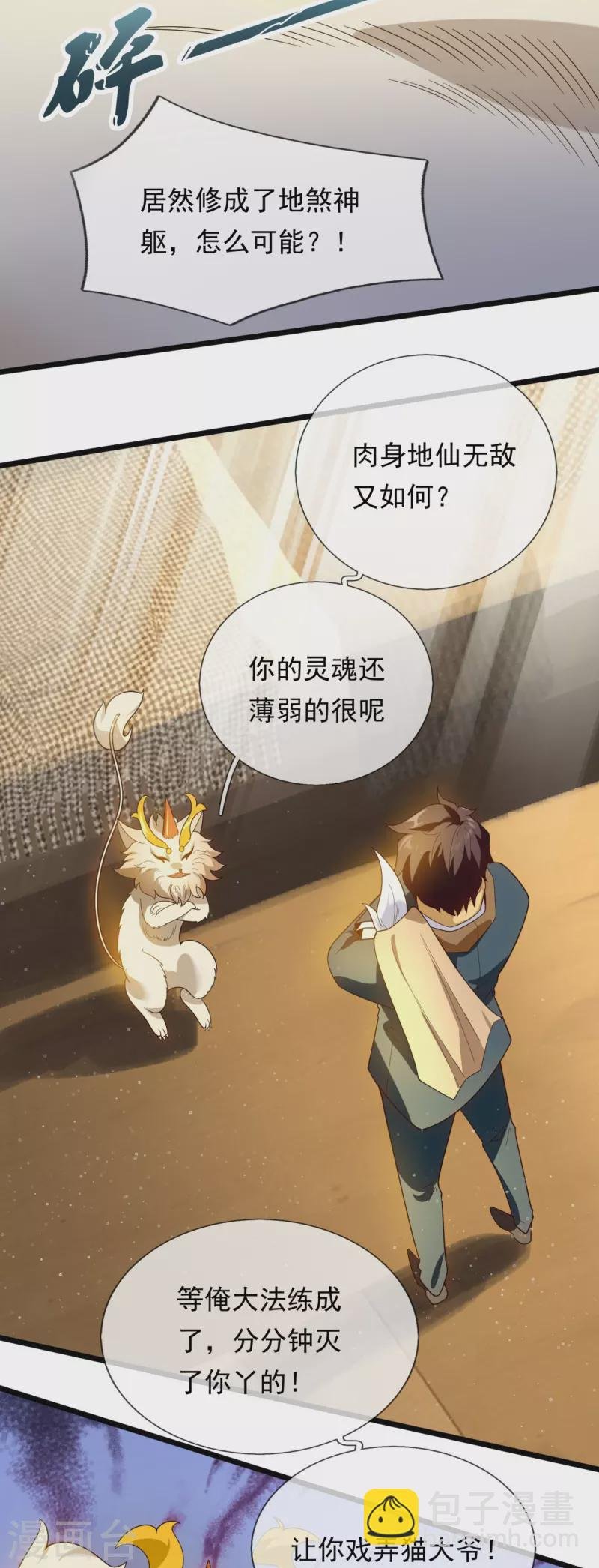 第321话 铁锅炖陆吾