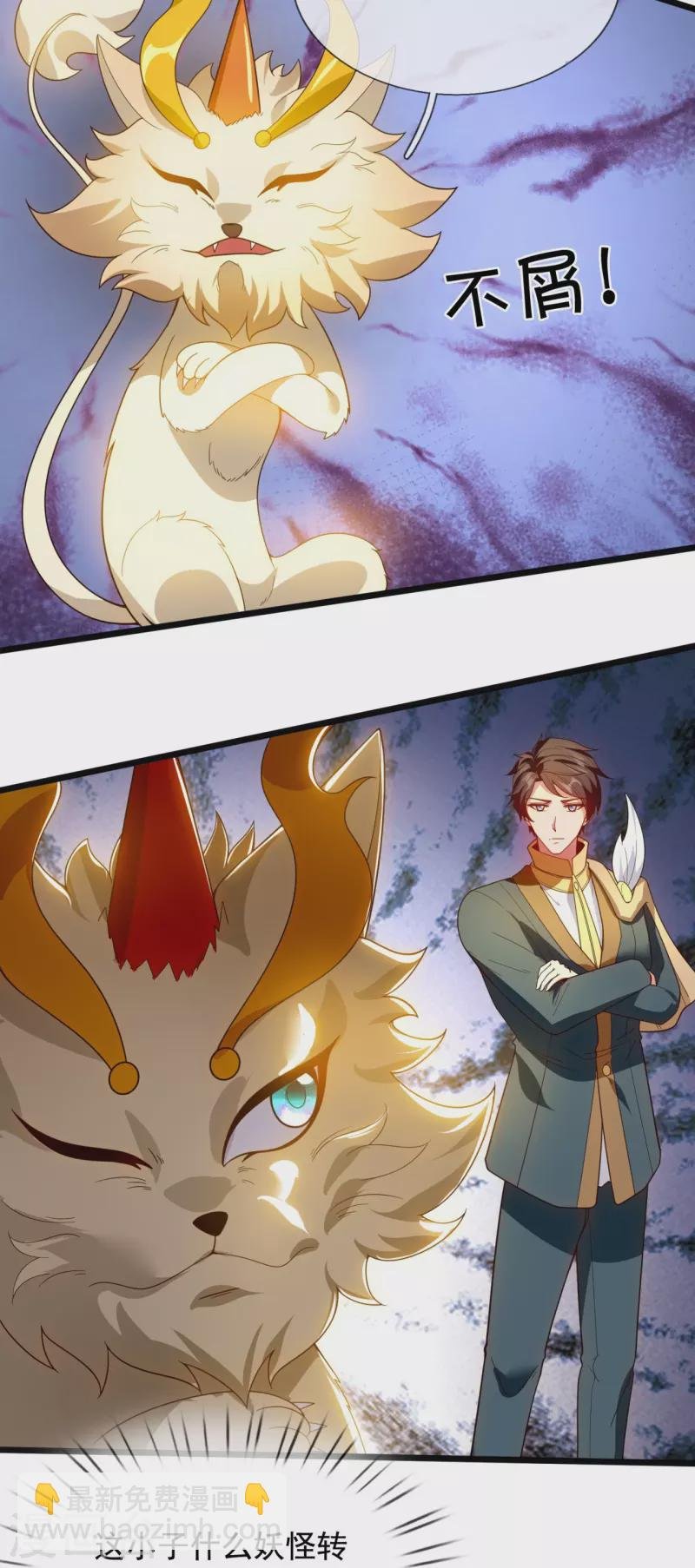 第321话 铁锅炖陆吾
