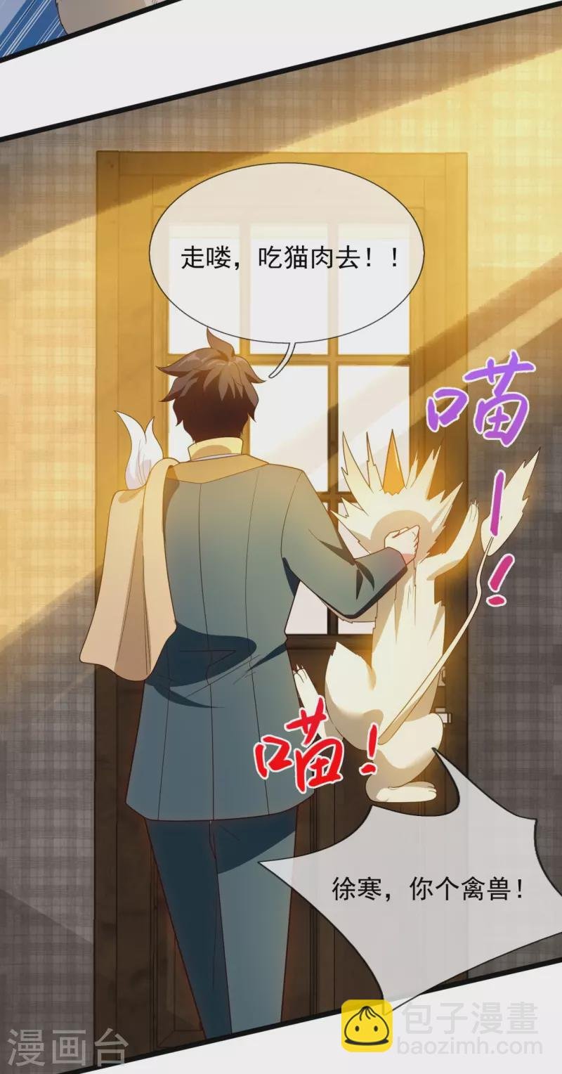 第321话 铁锅炖陆吾
