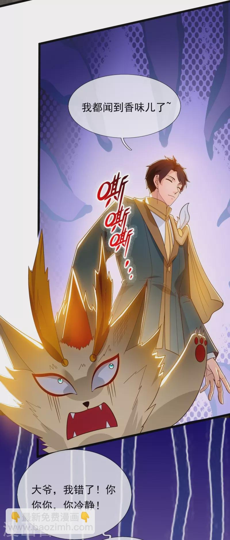 第321话 铁锅炖陆吾