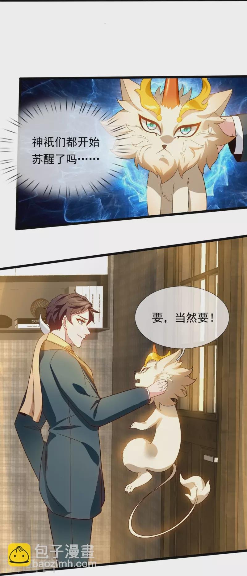 第321话 铁锅炖陆吾