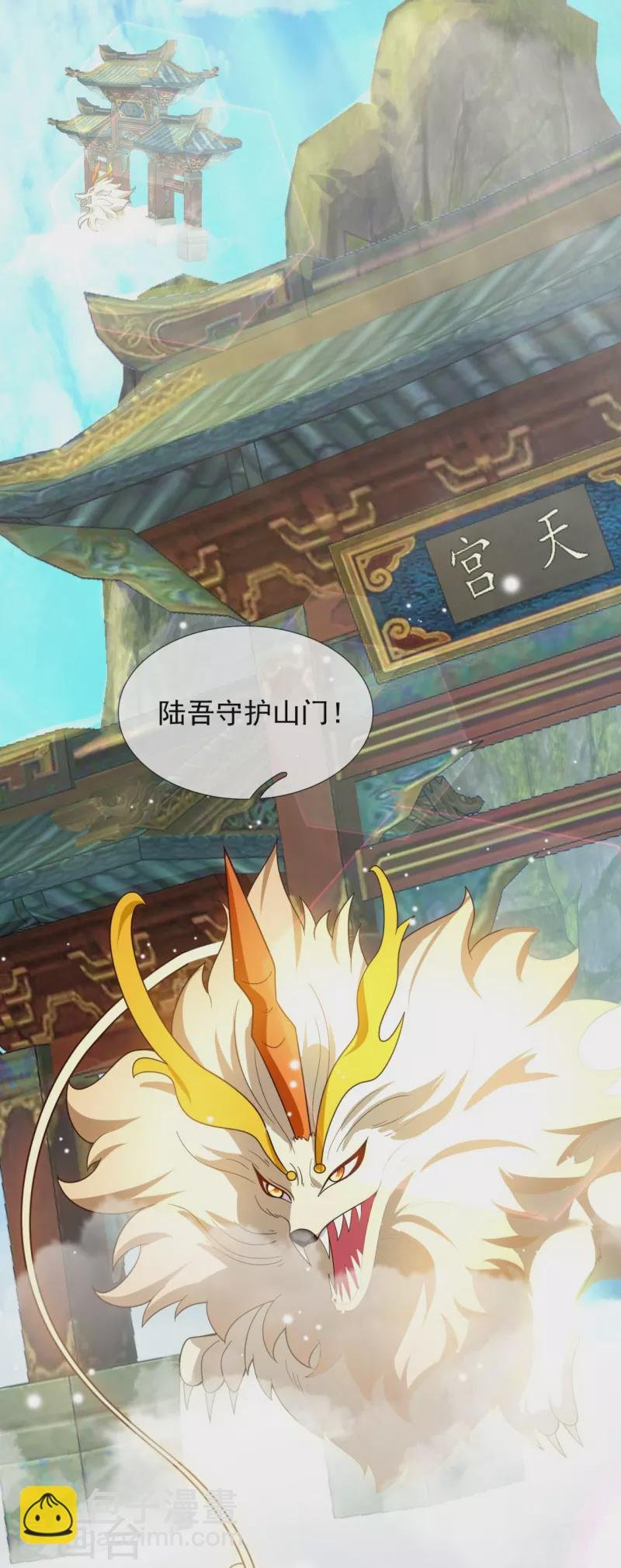 第321话 铁锅炖陆吾