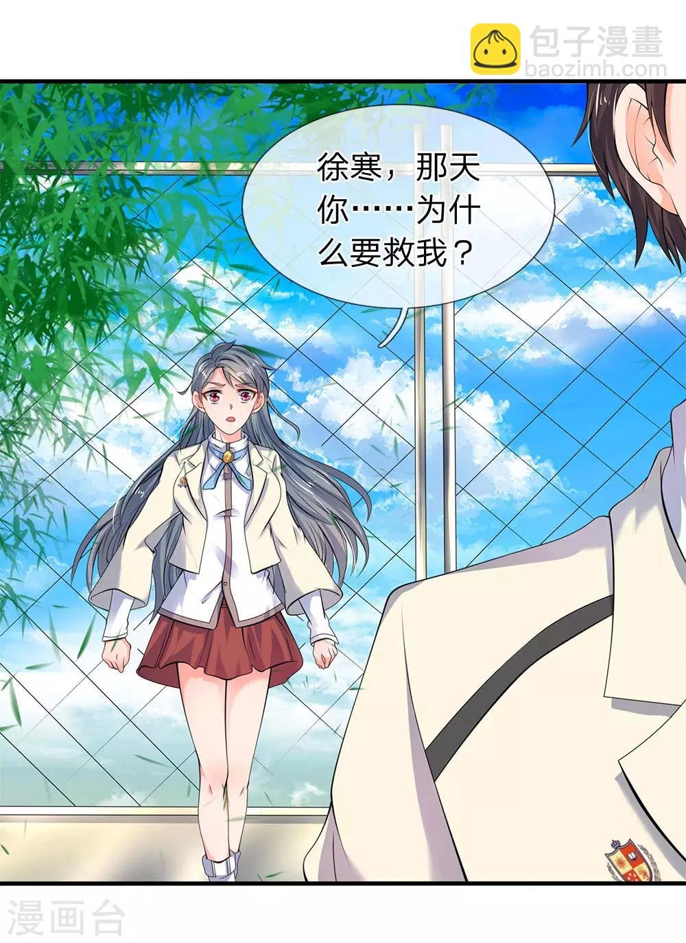 第32话 天台谈话