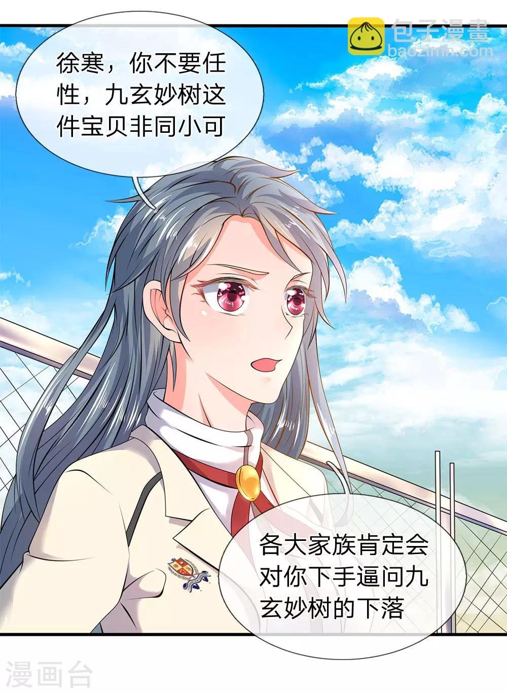 第32话 天台谈话