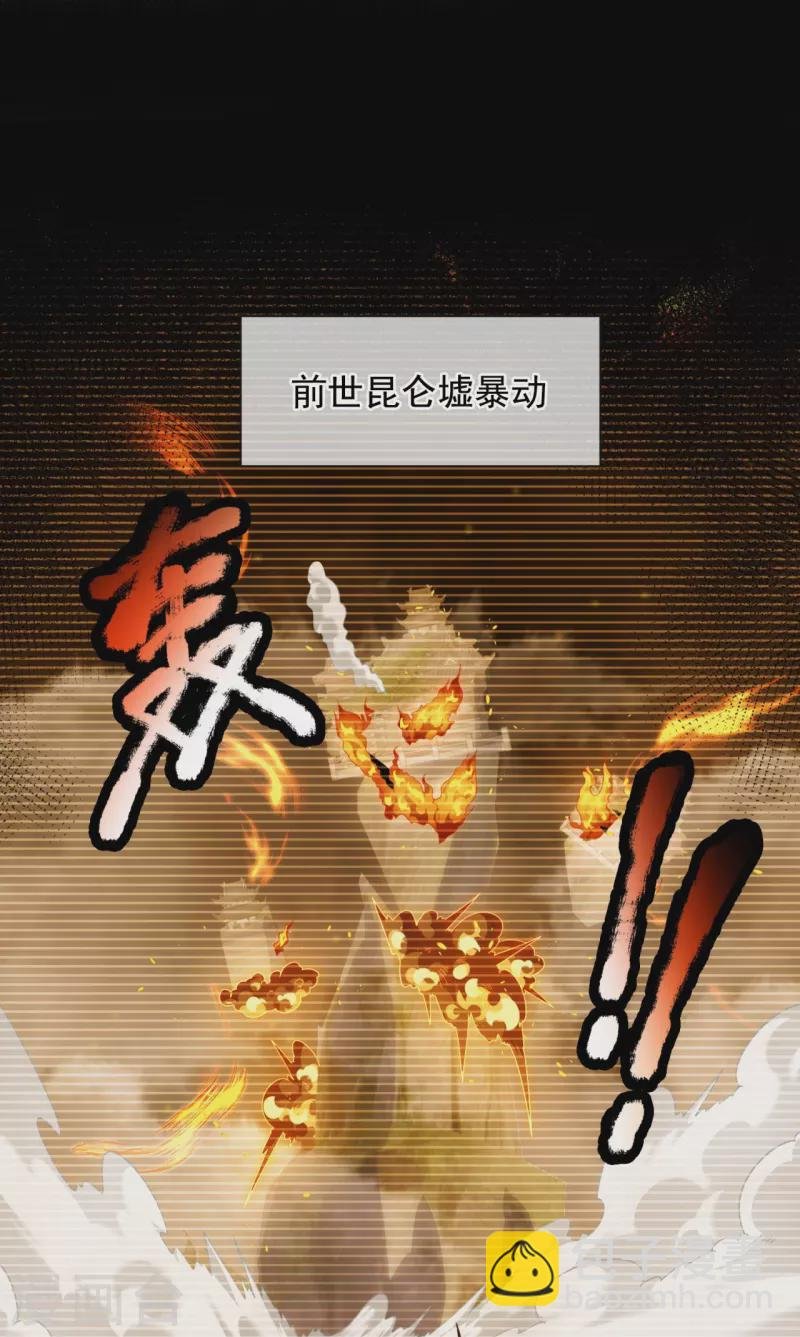 第322话 天宫破，昆仑倾