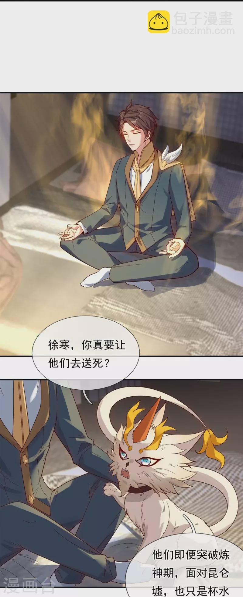 第323话 昆仑一行，势在必得