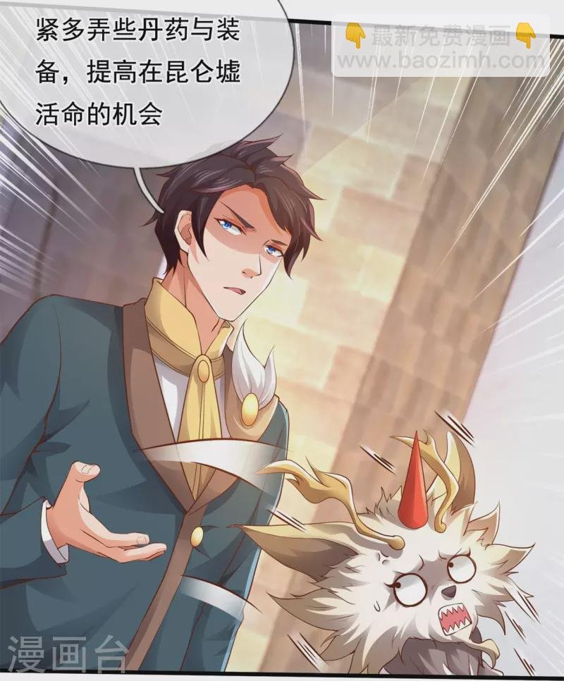 第326话 战神刑天的宝藏地