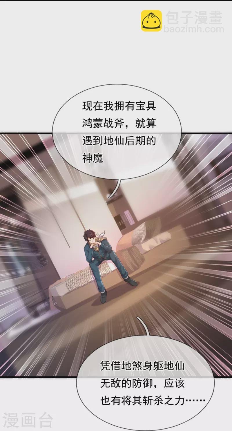 第326话 战神刑天的宝藏地