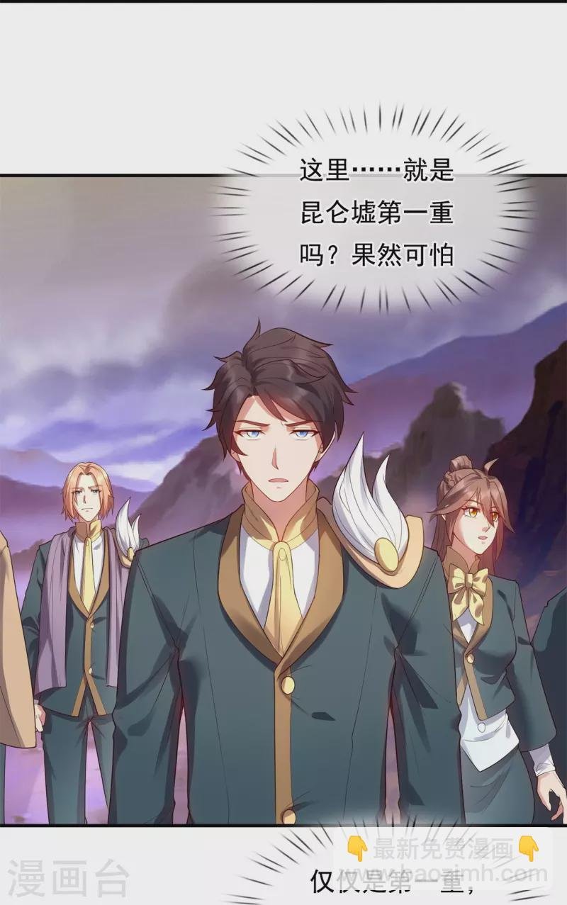 第329话 昆仑墟第一重
