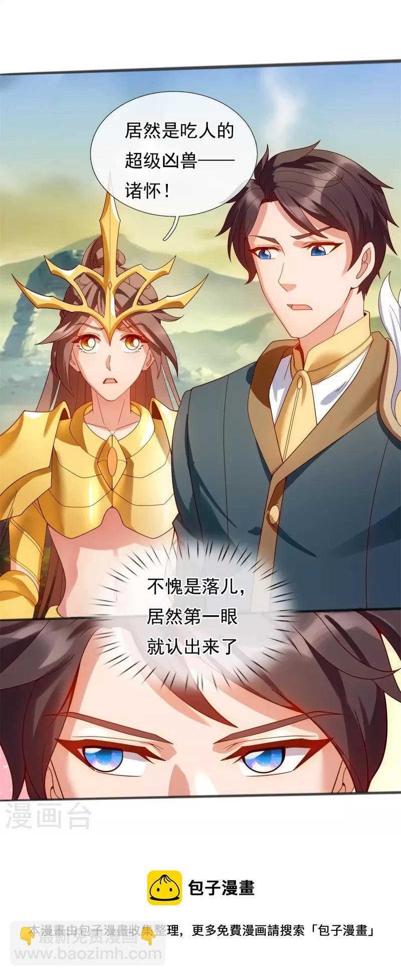 第330话 凶兽诸怀