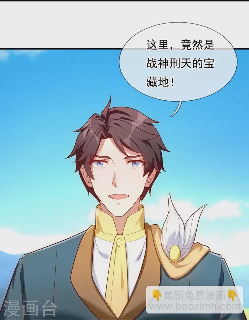 第336话 战神刑天的宝藏地