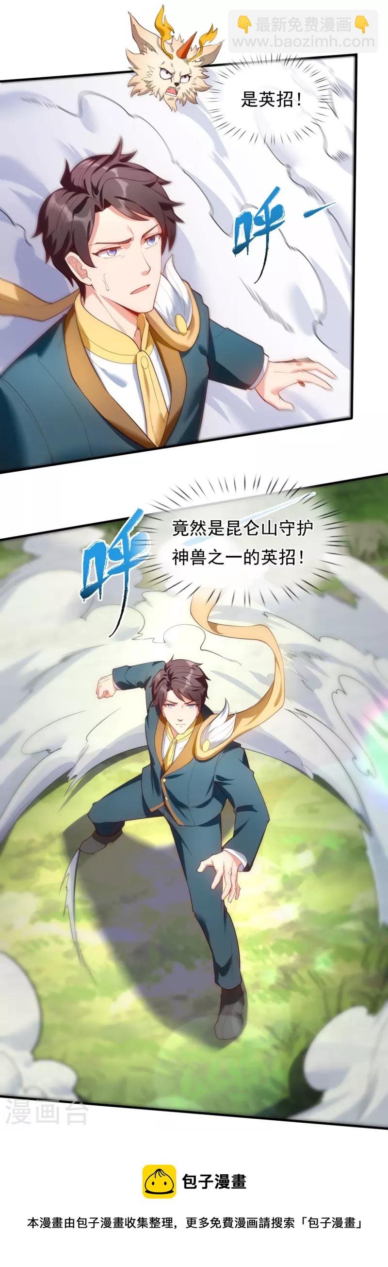 第337话 守护神兽出现