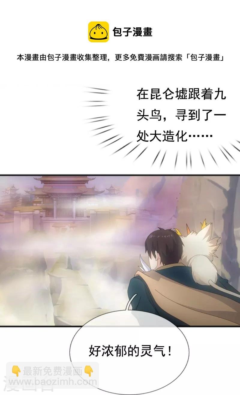 第339话 擅闯瑶池者，死！