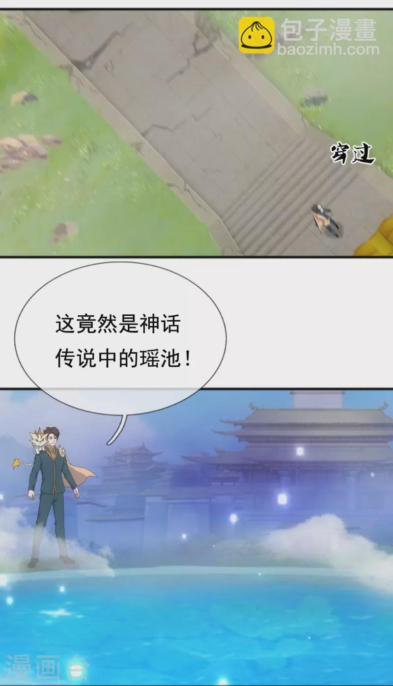 第339话 擅闯瑶池者，死！