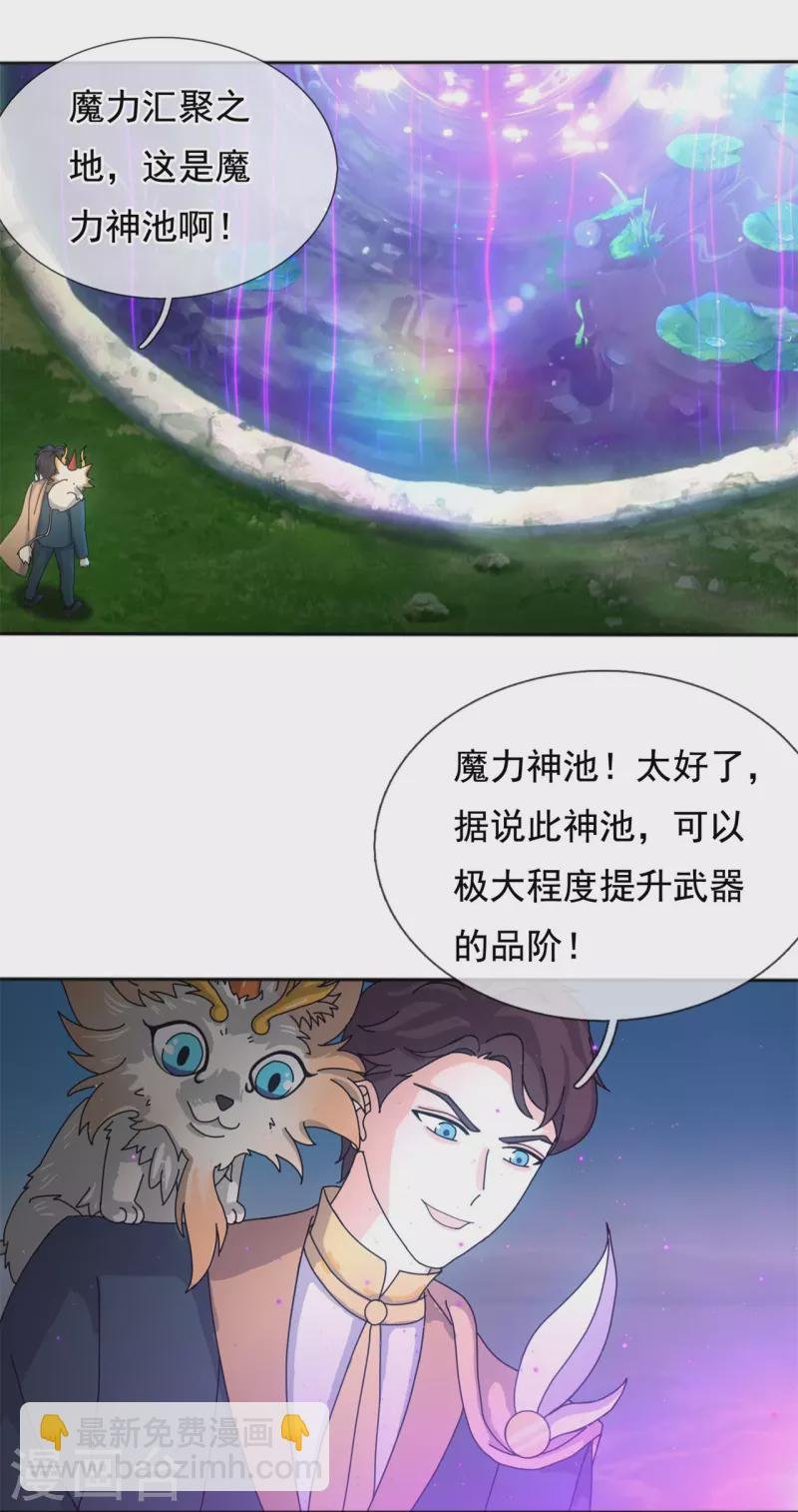 第340话 魔力神池