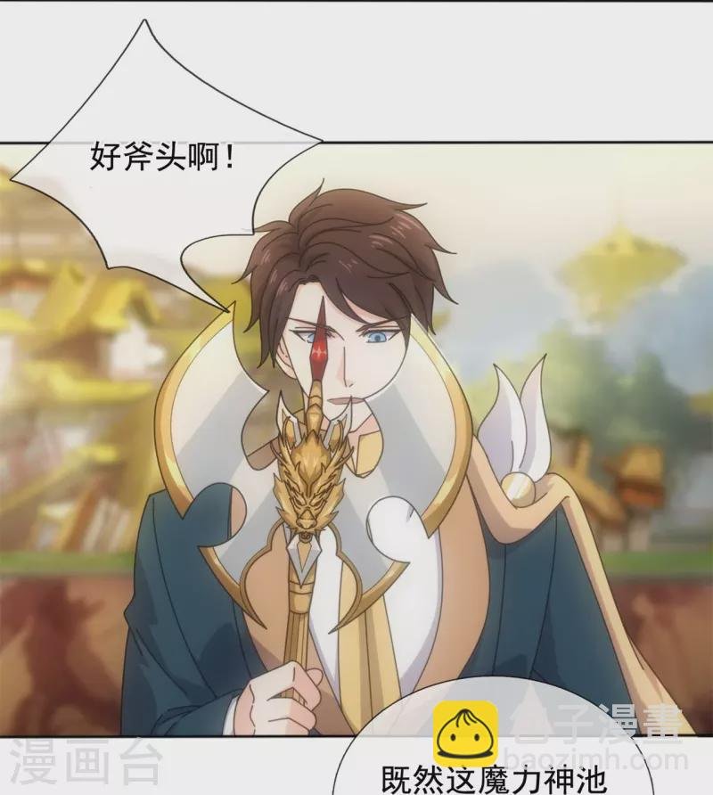 第340话 魔力神池