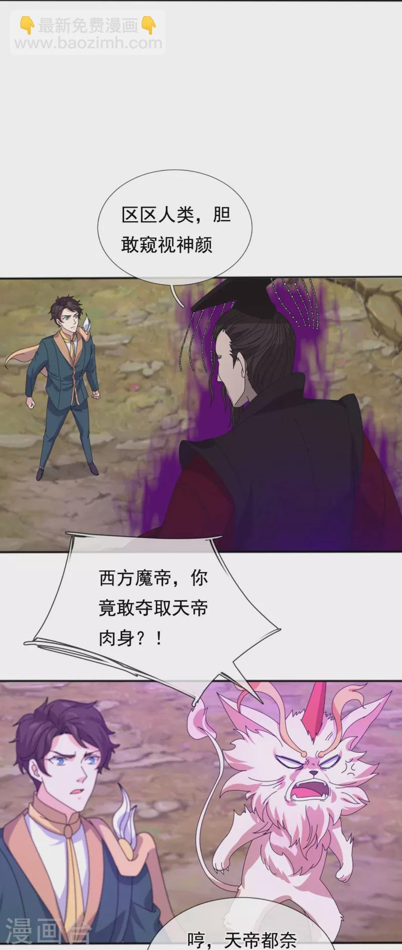 第341话 窃取天帝肉身